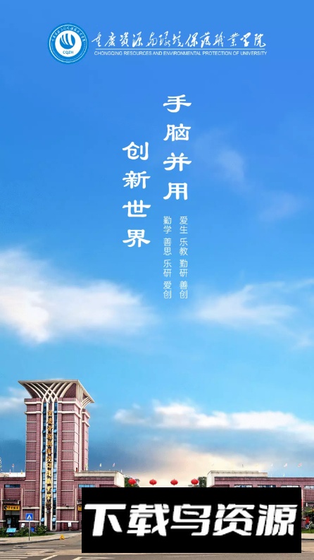 智慧资环app手机版最新版截图1