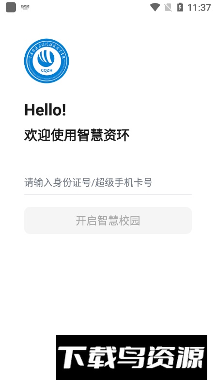 智慧资环app手机版最新版截图2