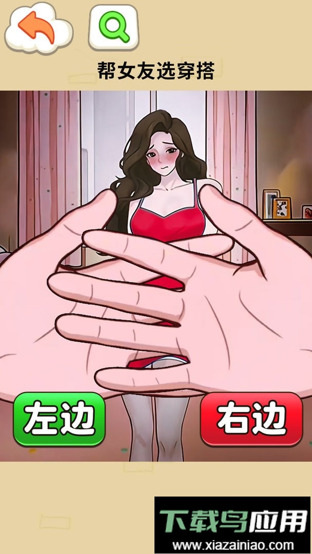 帮女友穿搭小游戏截图1