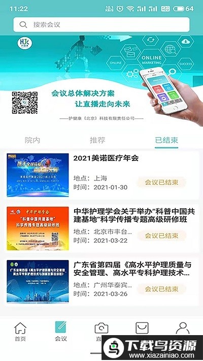 智护app截图1