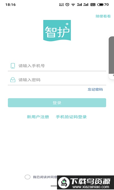 智护app截图2