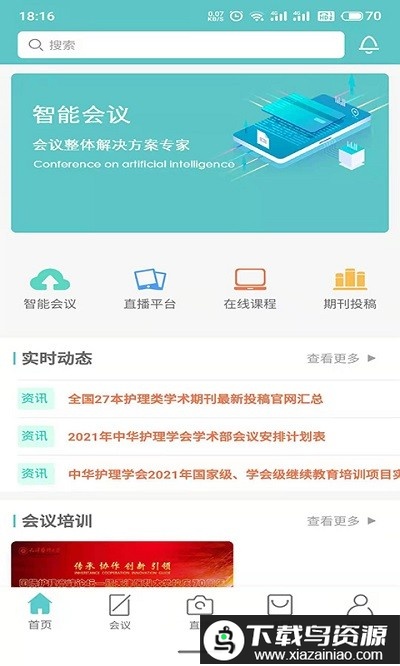 智护app截图3