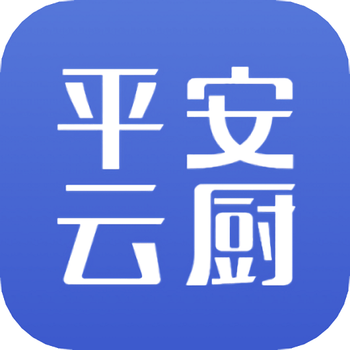 平安云厨智慧食堂app