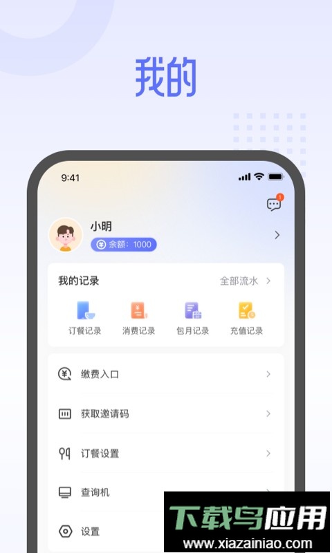 平安云厨智慧食堂app最新版截图1