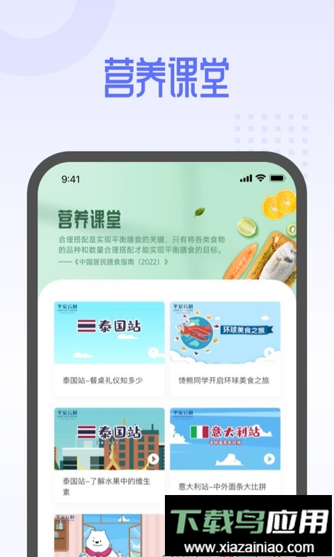 平安云厨智慧食堂app最新版截图2
