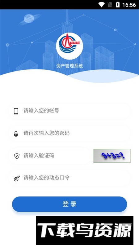 中海油资产盘点app官方安卓版最新版截图2