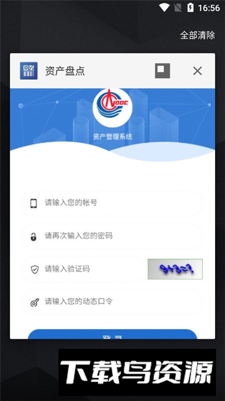 中海油资产盘点app官方安卓版最新版截图3