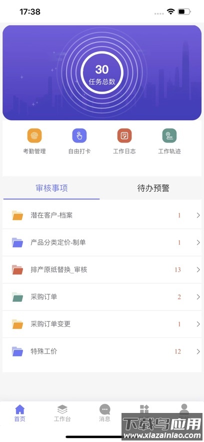 朗速智能平台下载最新版截图3