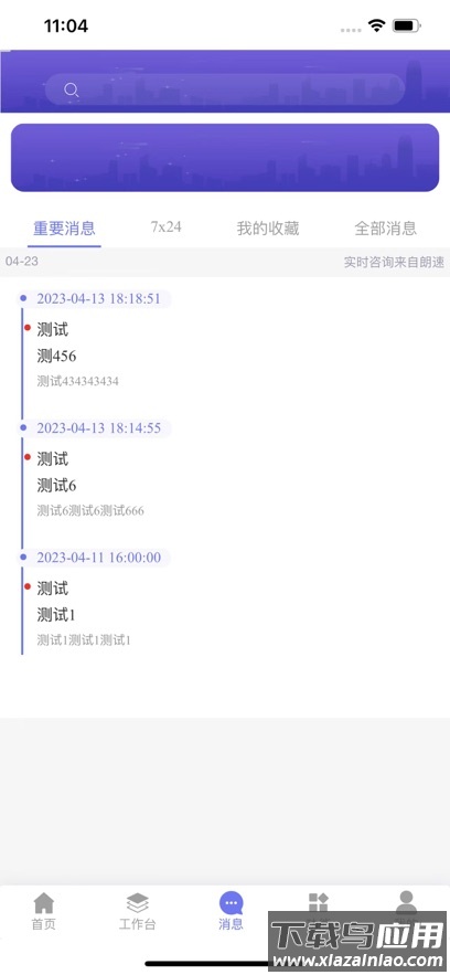 朗速智能平台下载最新版截图5