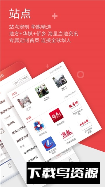 中国新闻网手机客户端官方版截图1