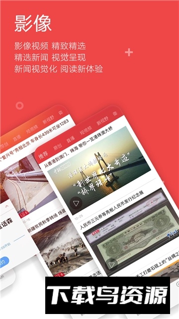 中国新闻网手机客户端官方版截图2