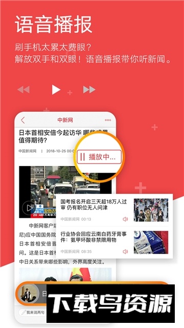 中国新闻网手机客户端官方版截图3