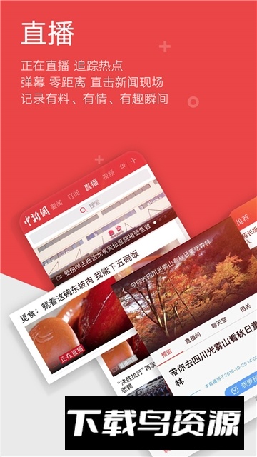 中国新闻网手机客户端官方版截图4