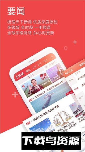 中国新闻网手机客户端官方版截图5