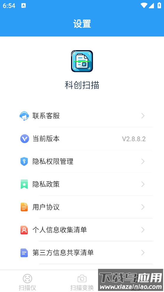 科创扫描app最新版截图2