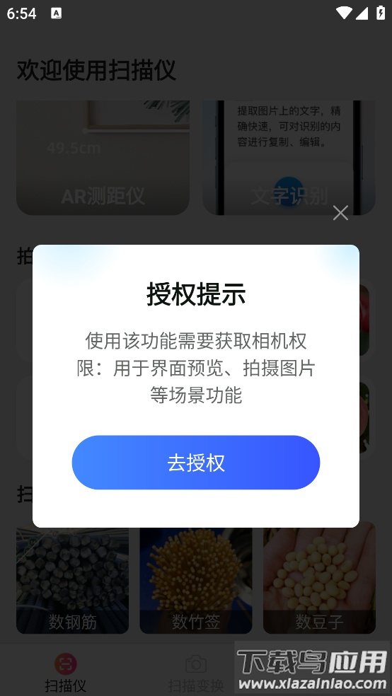 科创扫描app最新版截图3