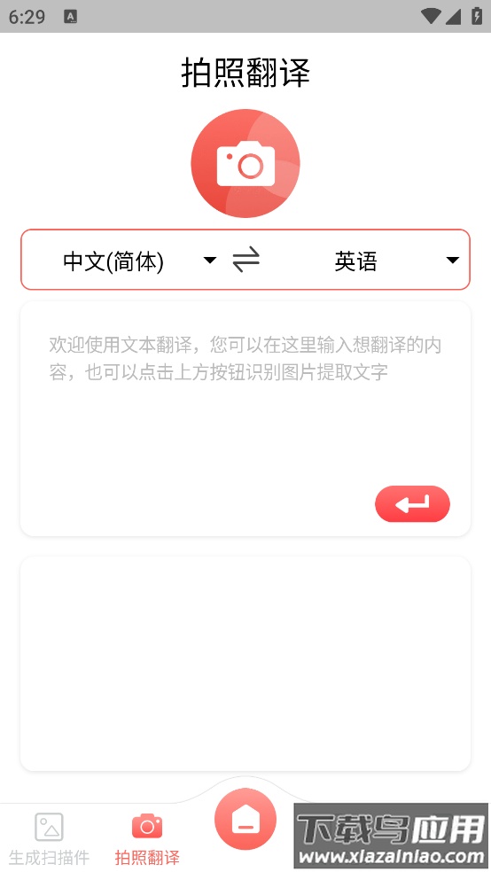 扫描翻译全能王软件安卓版最新版截图1