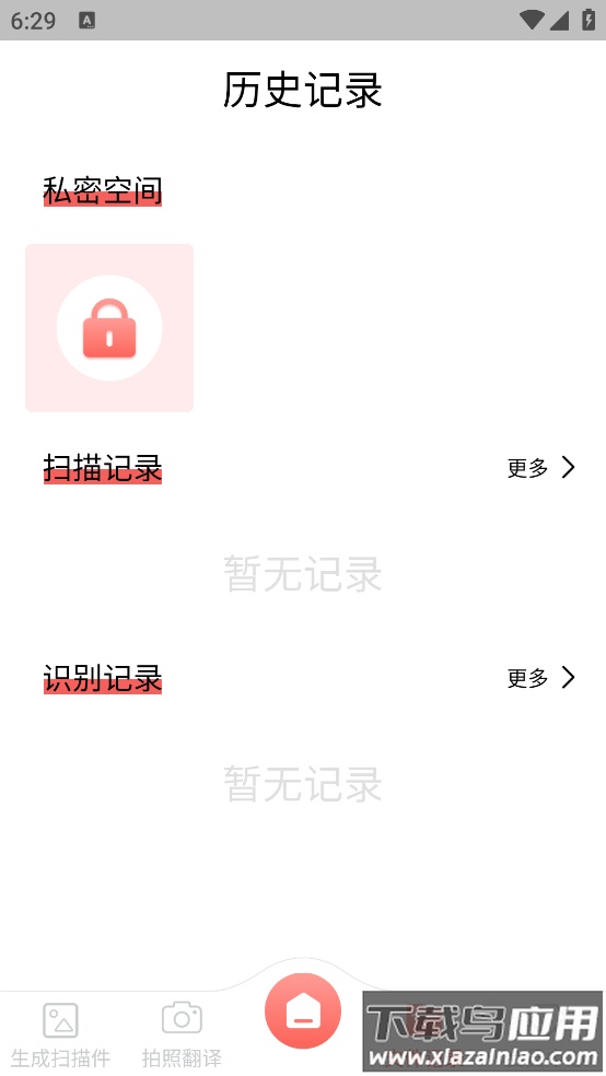 扫描翻译全能王软件安卓版最新版截图2