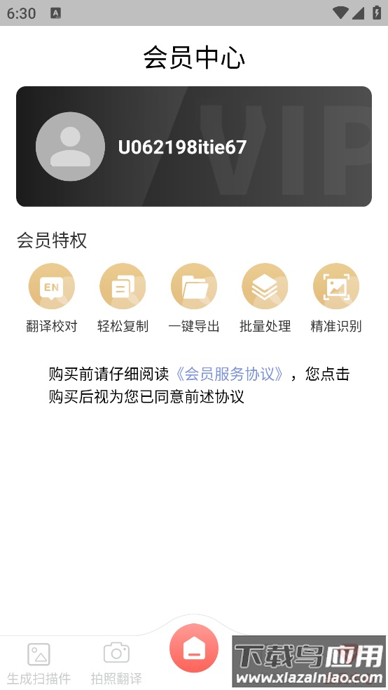 扫描翻译全能王软件安卓版最新版截图3