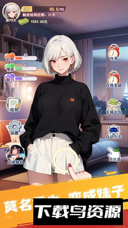 完蛋我变成了女生游戏手机版最新版截图1