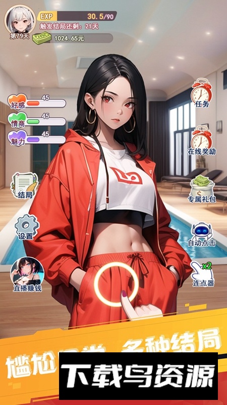 完蛋我变成了女生游戏手机版最新版截图4