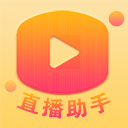 百姓文化云直播助手官方版