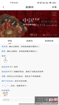 百姓文化云直播助手官方版最新版截图1