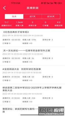 百姓文化云直播助手官方版最新版截图2