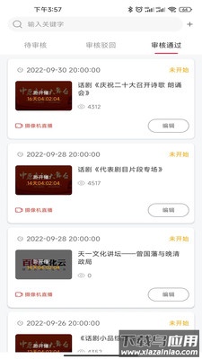 百姓文化云直播助手官方版最新版截图3