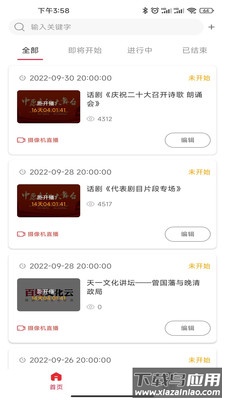 百姓文化云直播助手官方版最新版截图4