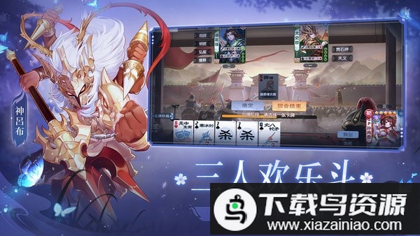 欢乐三国杀百度手游最新版截图2