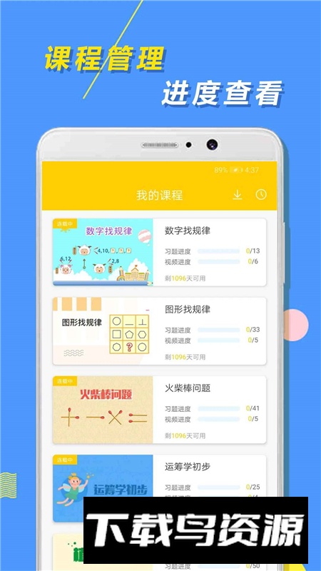 小学思维奥数学题库手机版2025最新版截图1