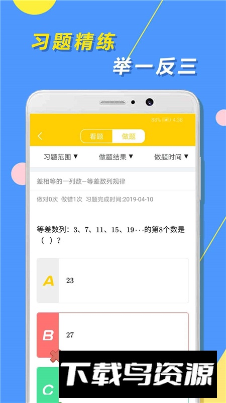 小学思维奥数学题库手机版2025最新版截图3
