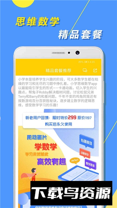 小学思维奥数学题库手机版2025最新版截图4