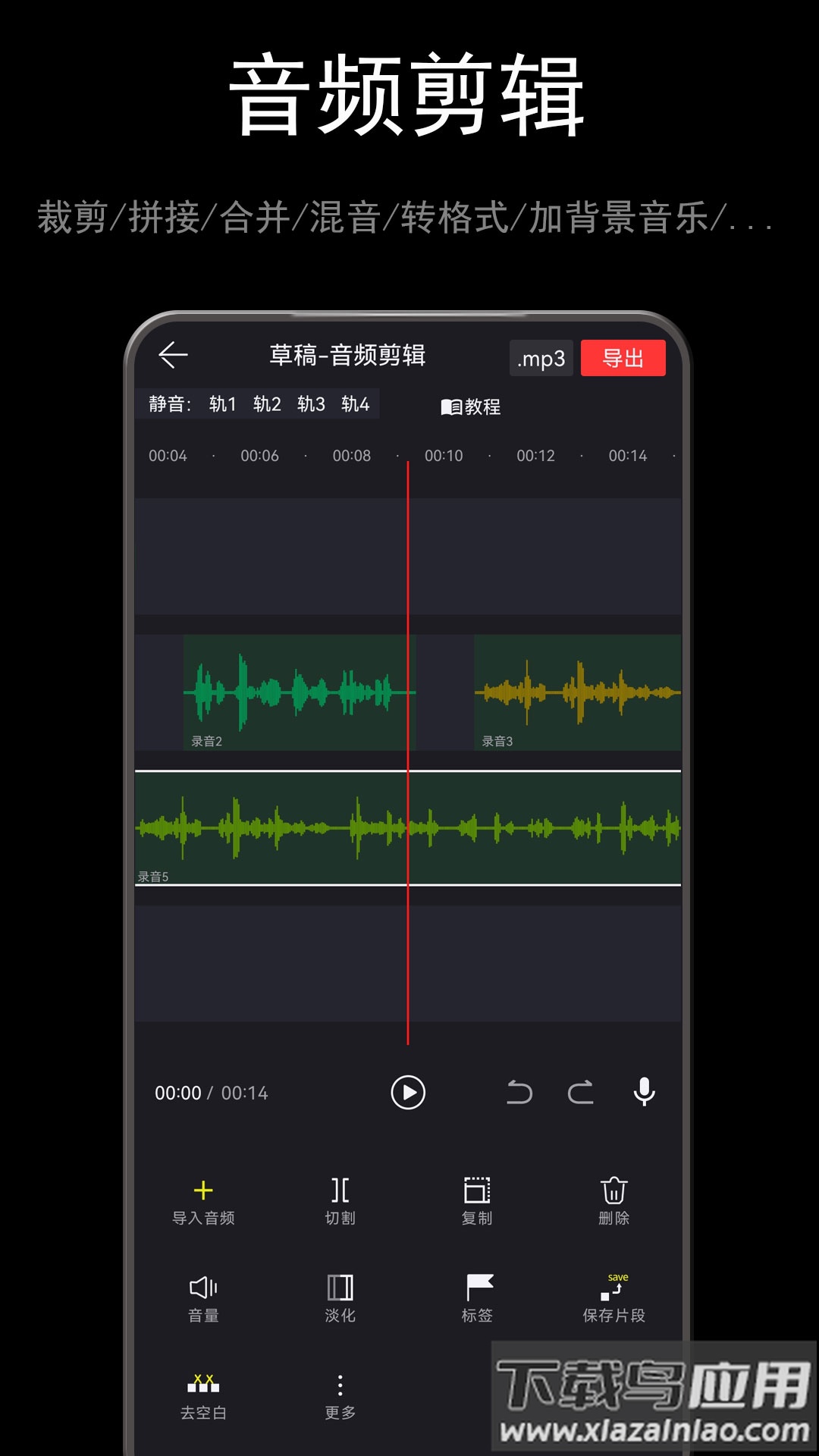 音酱音乐音频剪辑器官方版最新版截图1