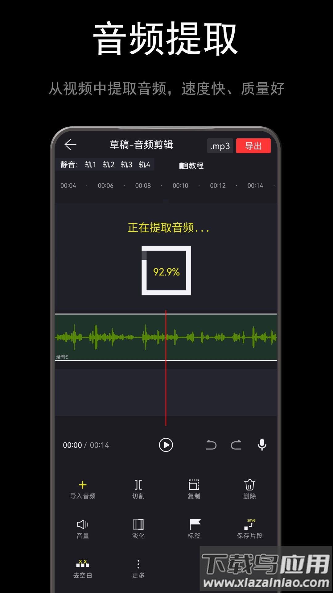 音酱音乐音频剪辑器官方版最新版截图2