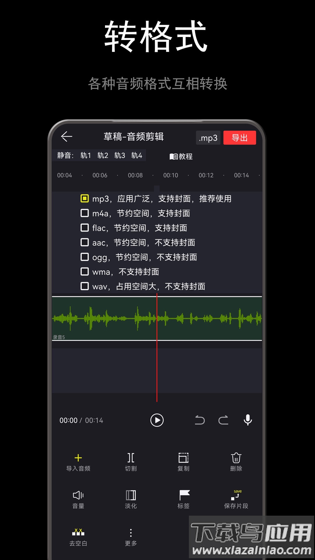 音酱音乐音频剪辑器官方版最新版截图3