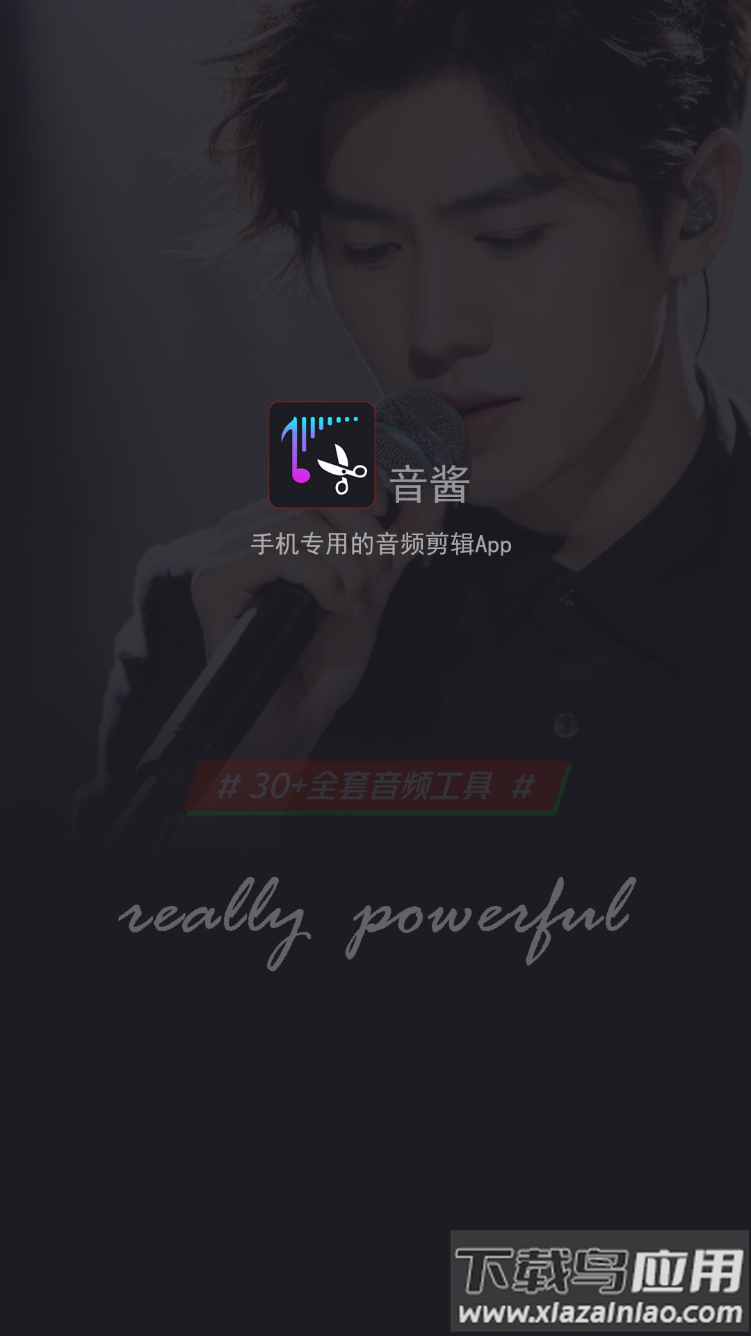 音酱音乐音频剪辑器官方版最新版截图4