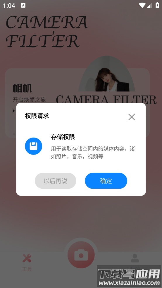 一田相机软件截图2