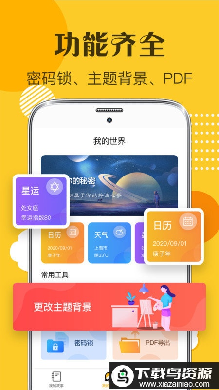 手账app截图1