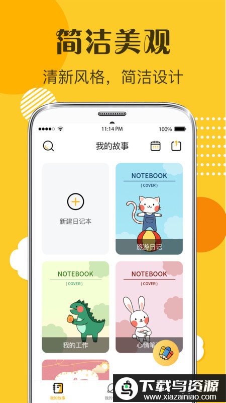 手账app截图2
