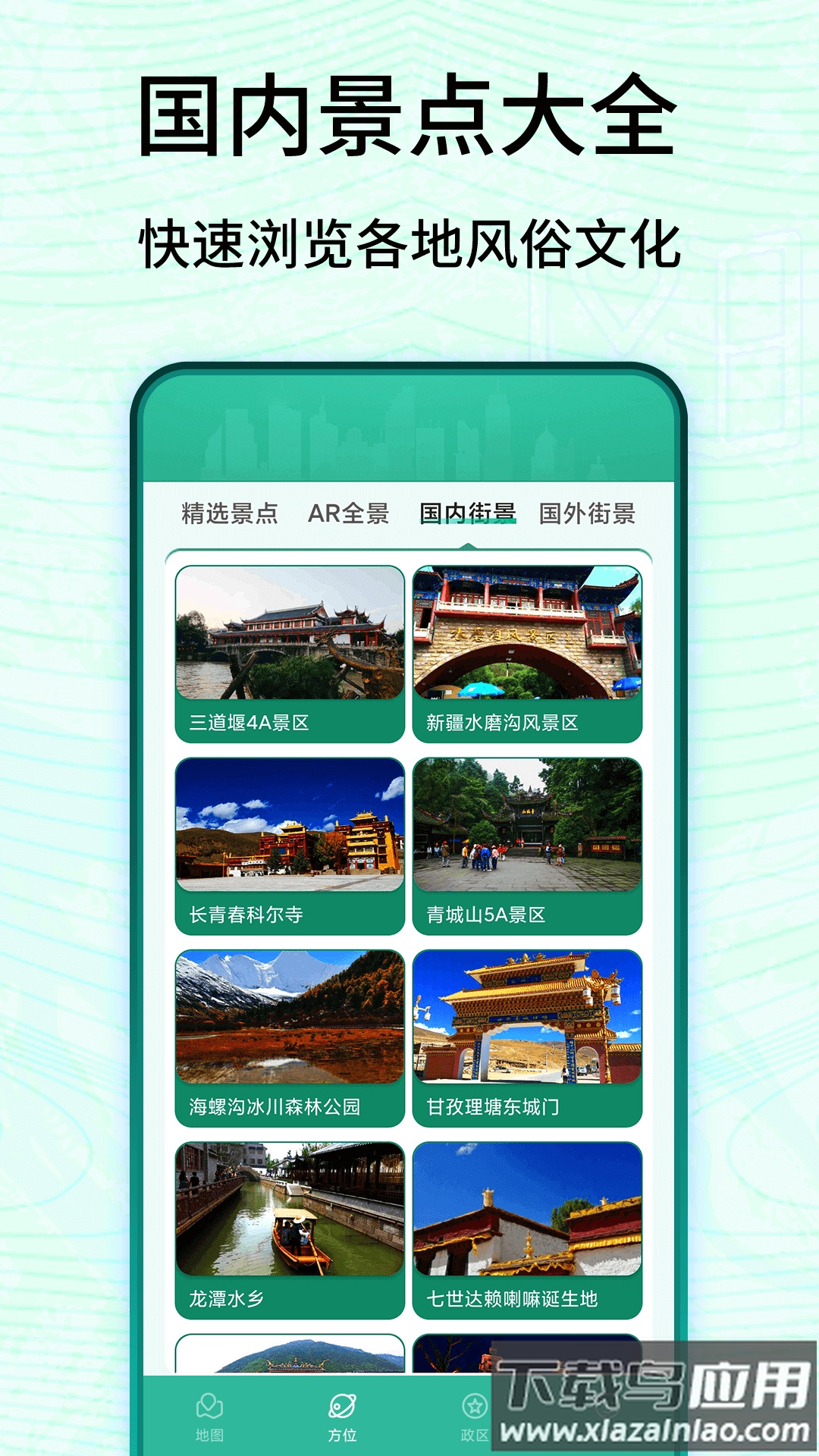 3D卫星高清实景地图最新版最新版截图1