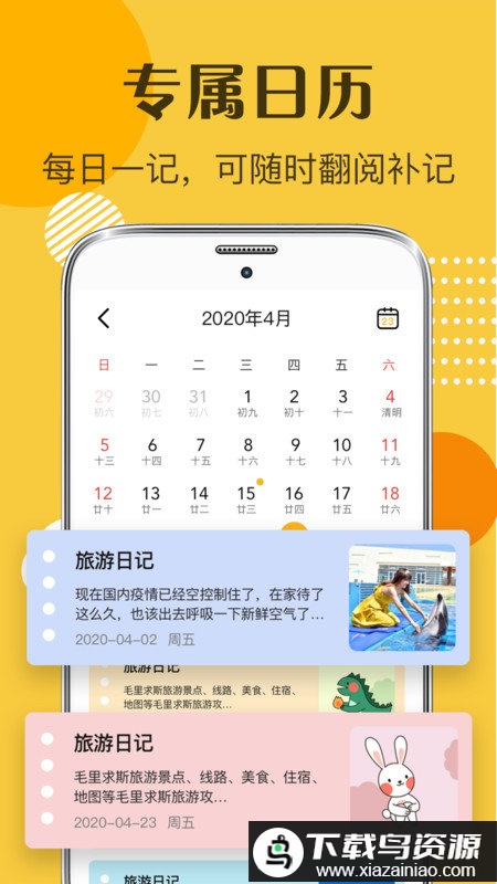 手账app截图4