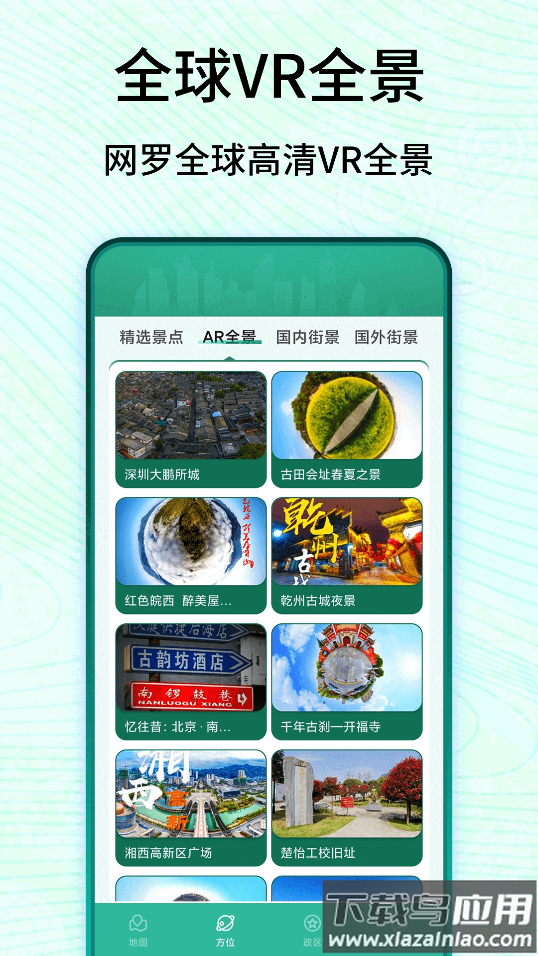 3D卫星高清实景地图最新版最新版截图2