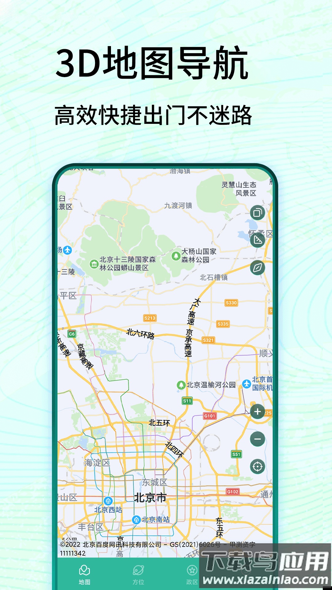 3D卫星高清实景地图最新版最新版截图4