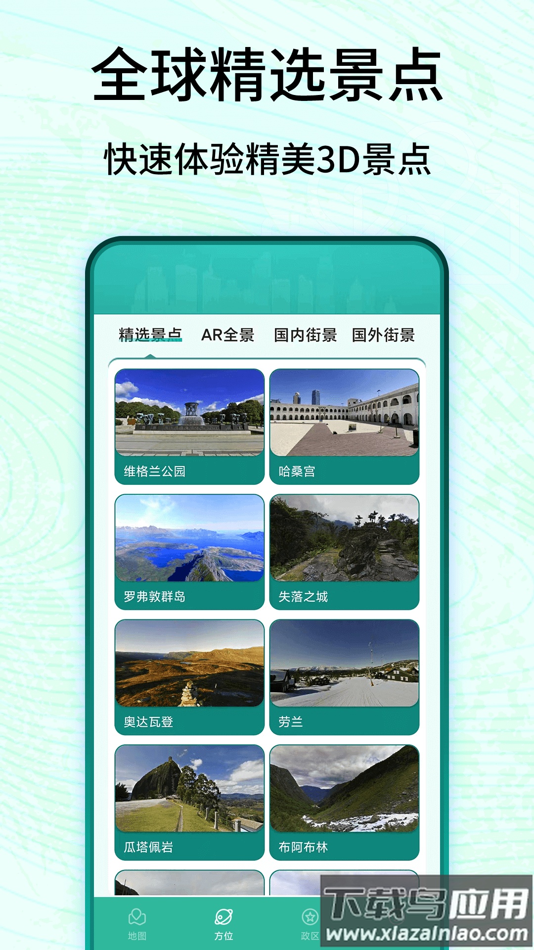 3D卫星高清实景地图最新版最新版截图5