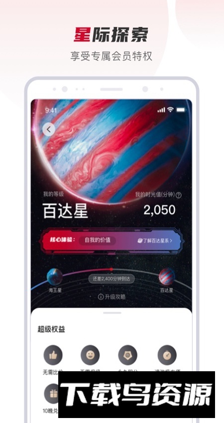 百达屋官方软件最新版最新版截图1