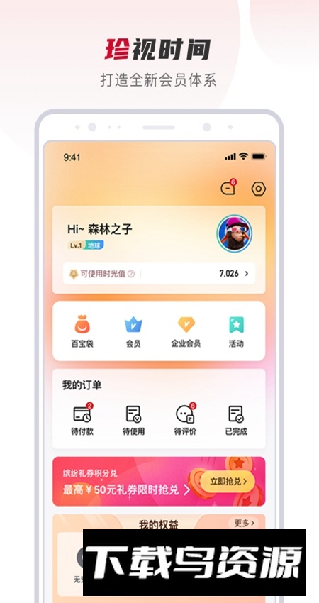 百达屋官方软件最新版最新版截图5