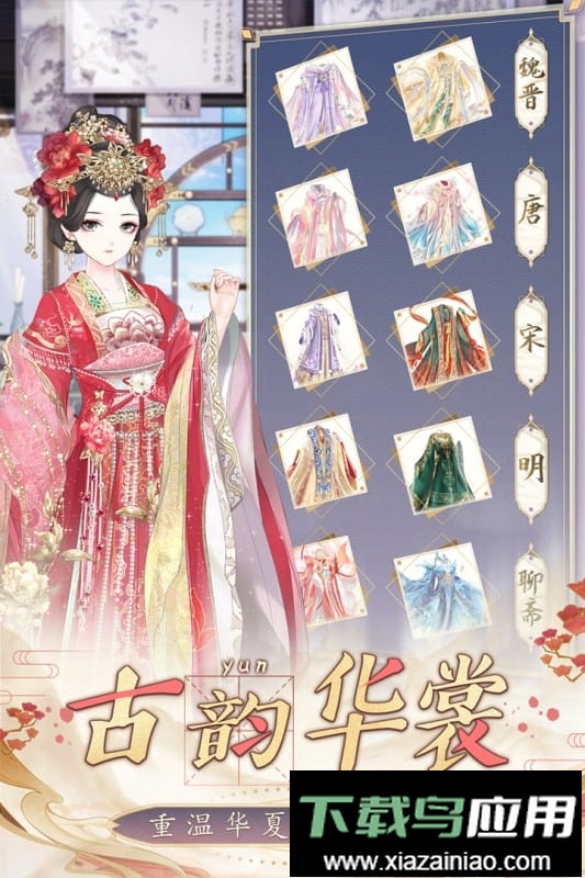 盛世芳华正版手游截图2