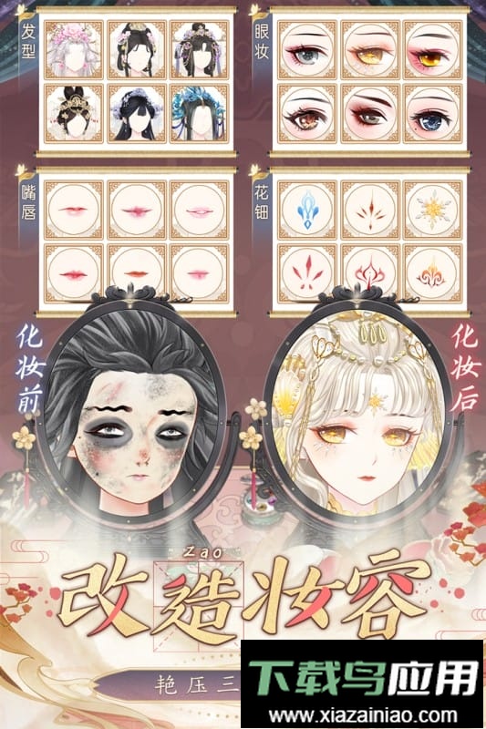 盛世芳华正版手游截图3